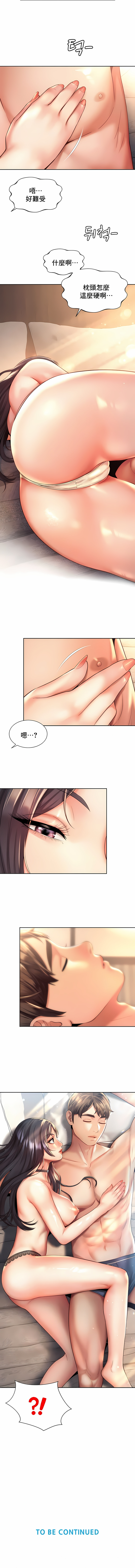 社内戀愛 第19章 第9页