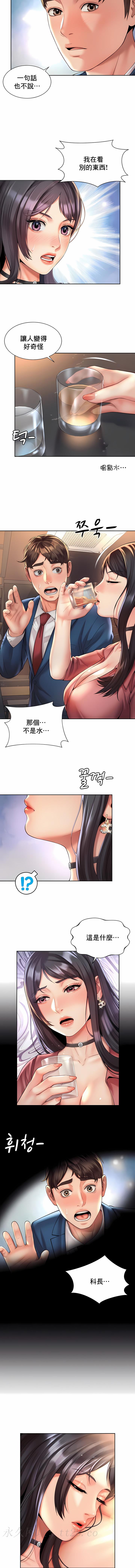 社内戀愛 第19章 第8页