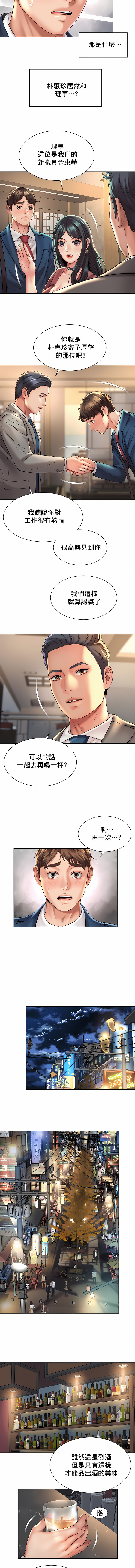 社内戀愛 第19章 第3页