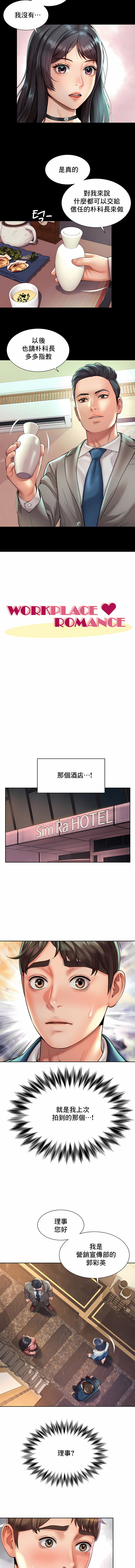 社内戀愛 第19章 第2页