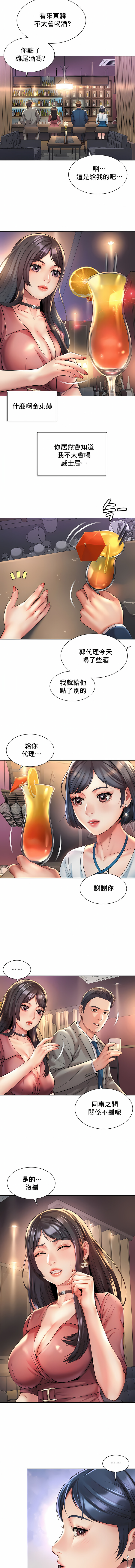 社内戀愛 第19章 第4页