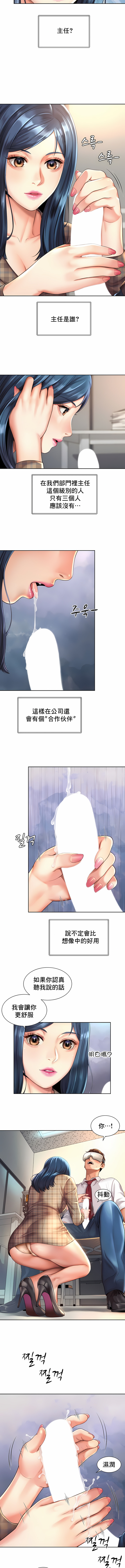 社内戀愛 第10章 第3页