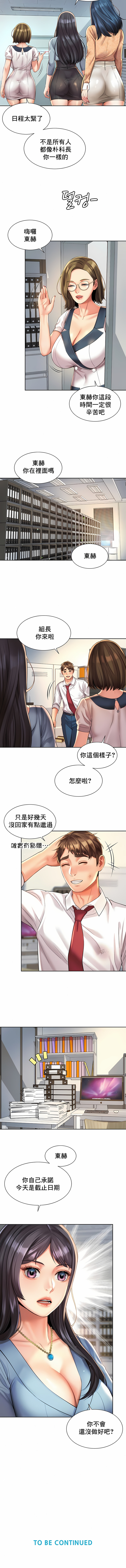 社内戀愛 第10章 第9页