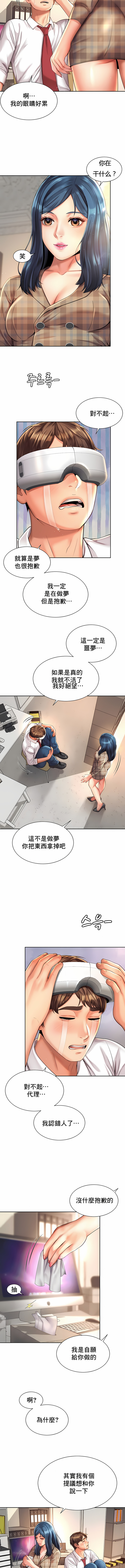 社内戀愛 第10章 第6页