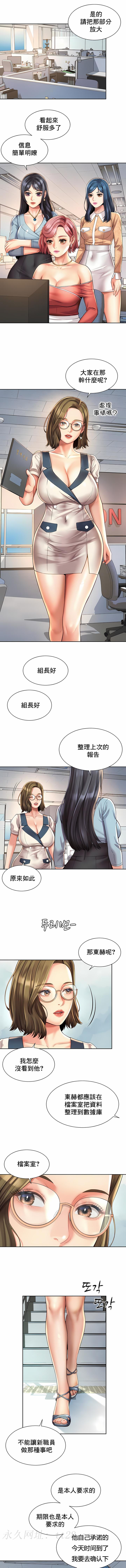 社内戀愛 第10章 第8页