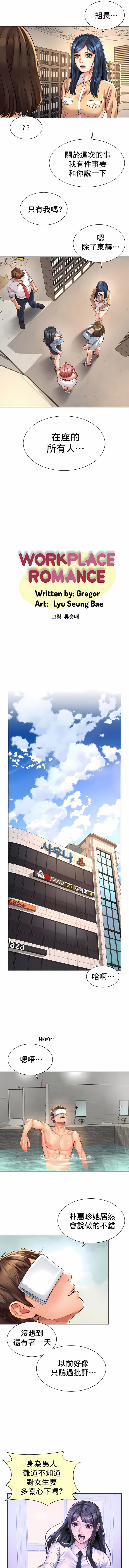 社内戀愛 第11章 第4页