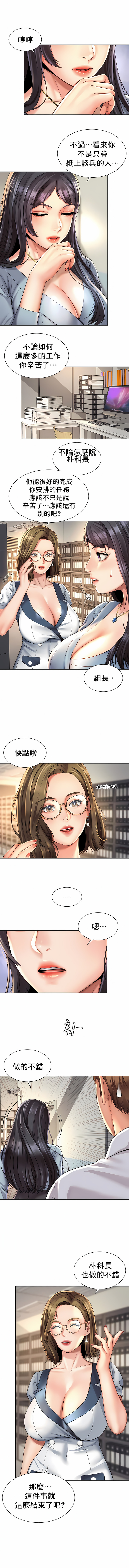 社内戀愛 第11章 第3页