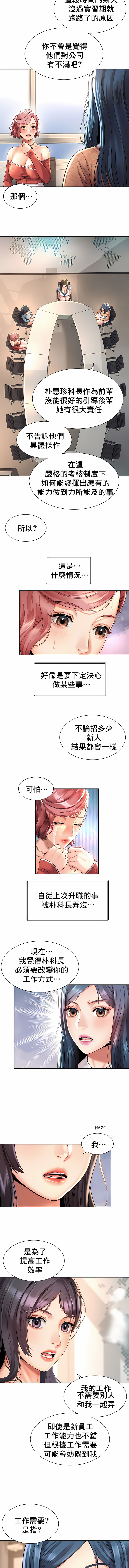 社内戀愛 第11章 第6页