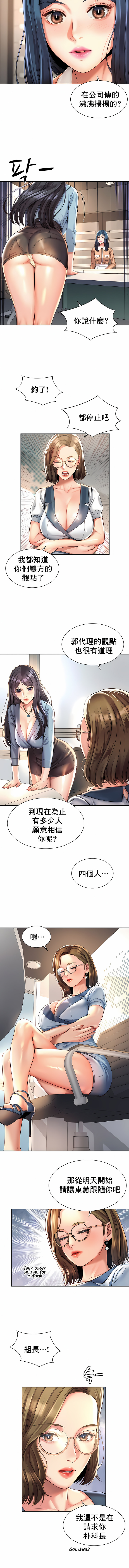 社内戀愛 第11章 第7页