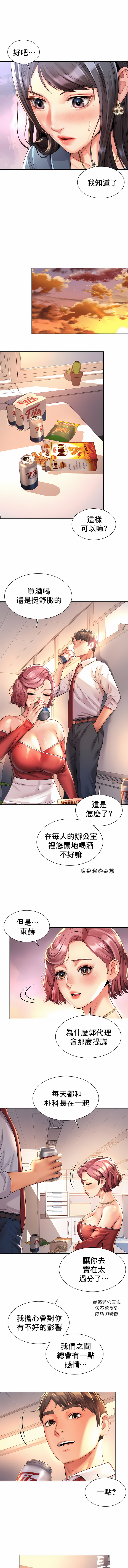 社内戀愛 第11章 第8页