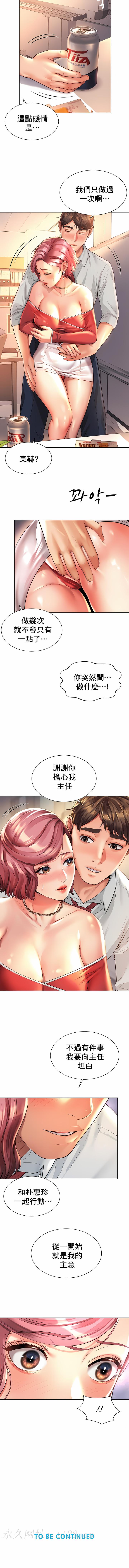 社内戀愛 第11章 第9页
