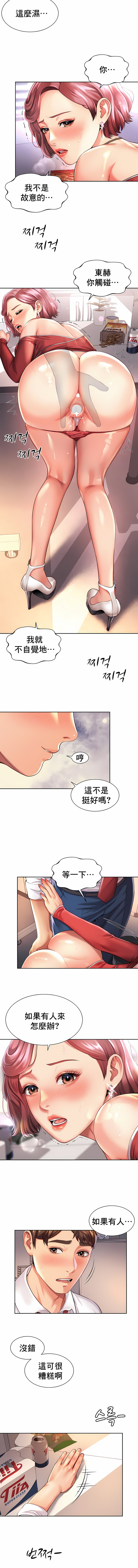 社内戀愛 第12章 第3页