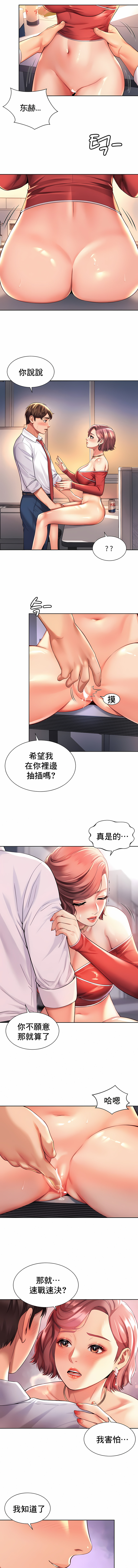 社内戀愛 第12章 第4页