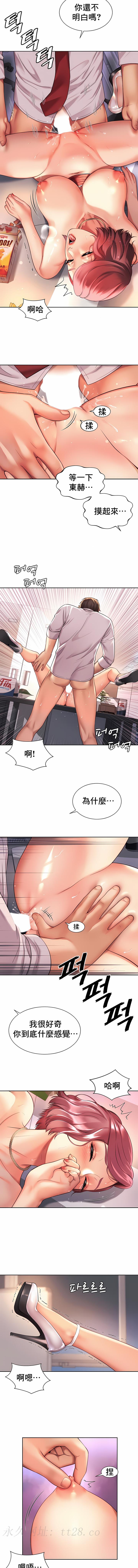社内戀愛 第12章 第8页