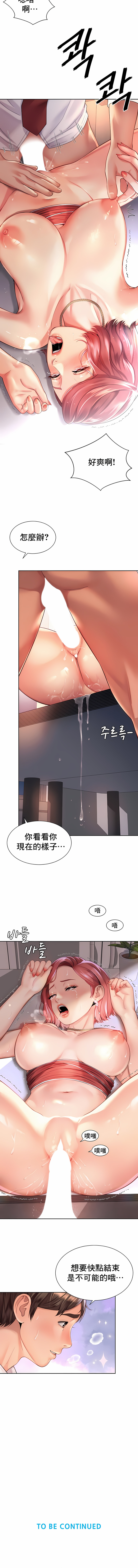 社内戀愛 第12章 第9页