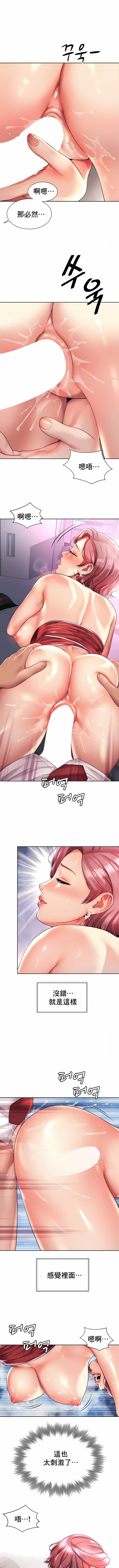 社内戀愛 第13章 第3页