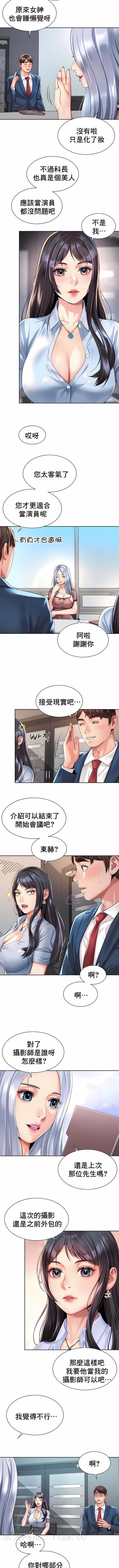 社内戀愛 第13章 第8页