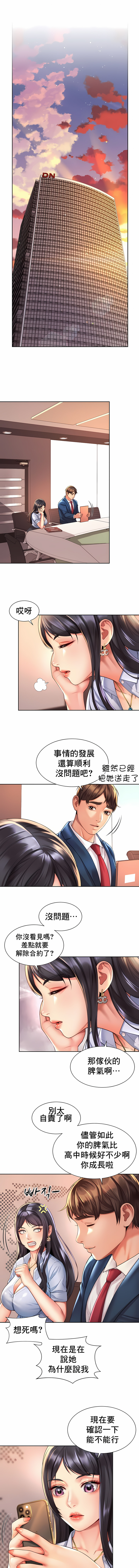 社内戀愛 第14章 第1页