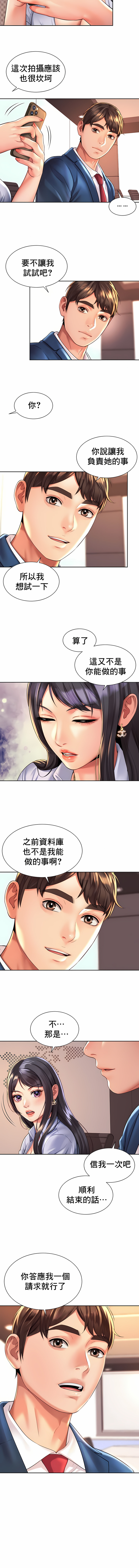 社内戀愛 第14章 第2页