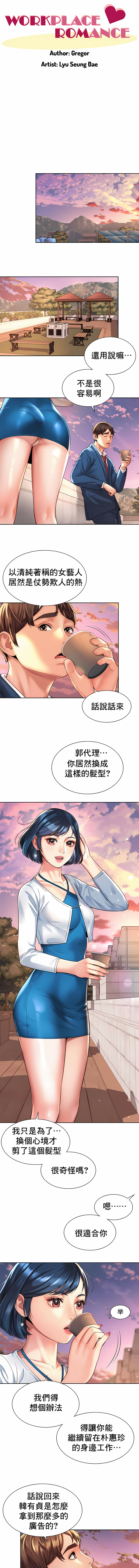 社内戀愛 第14章 第3页