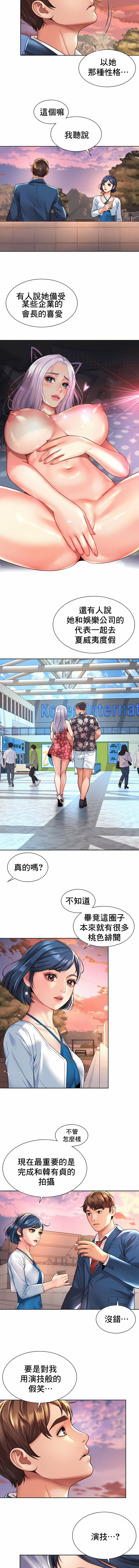 社内戀愛 第14章 第4页