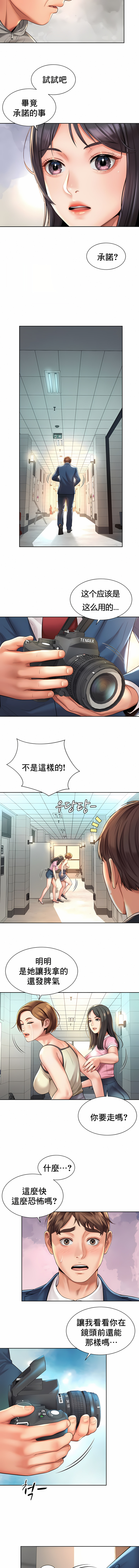 社内戀愛 第14章 第7页