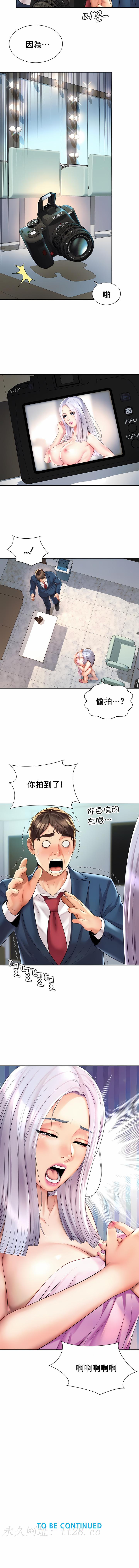 社内戀愛 第14章 第9页