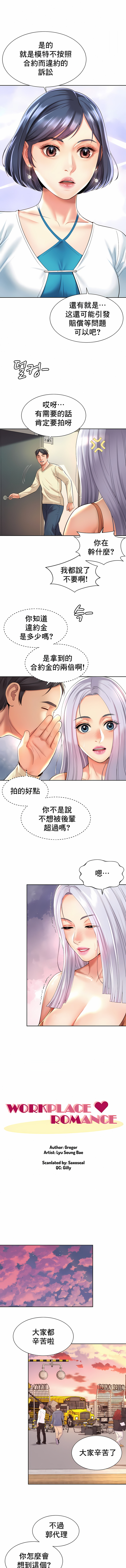 社内戀愛 第15章 第3页