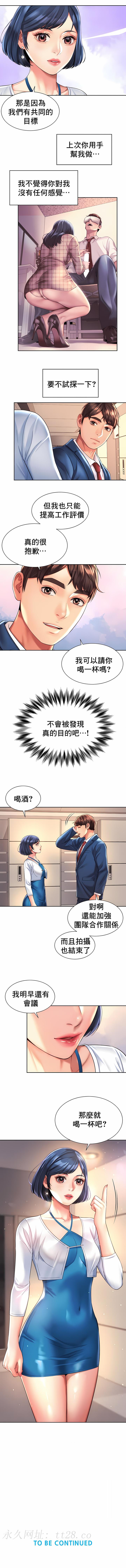 社内戀愛 第15章 第9页