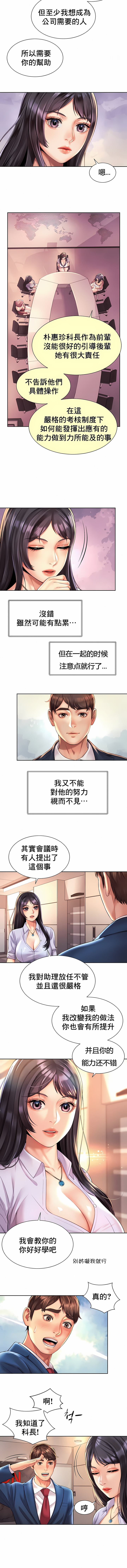 社内戀愛 第15章 第7页