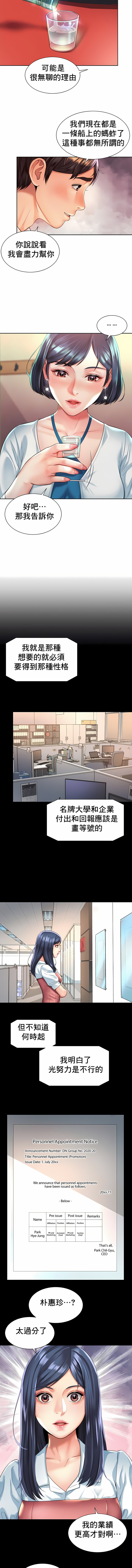 社内戀愛 第16章 第3页