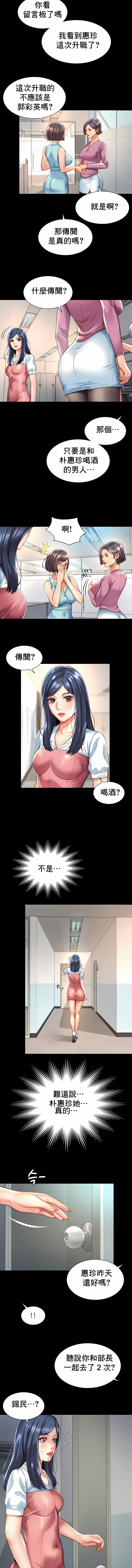 社内戀愛 第16章 第4页