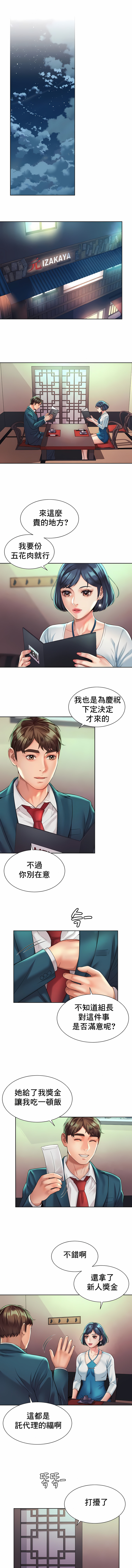 社内戀愛 第16章 第1页