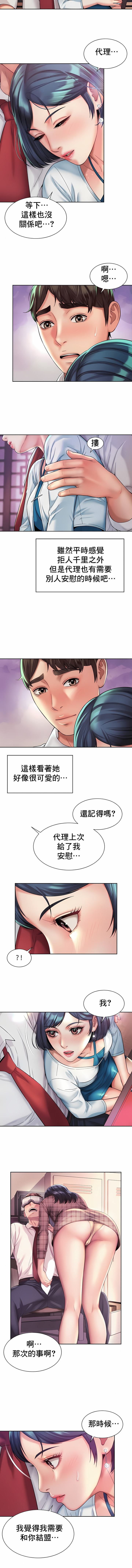 社内戀愛 第16章 第7页