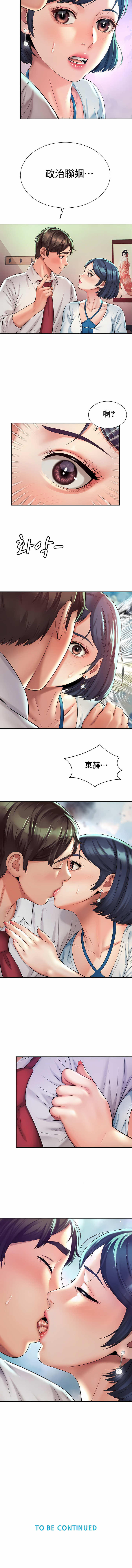 社内戀愛 第16章 第9页