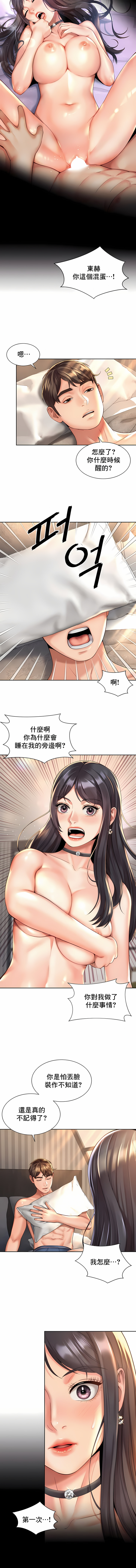 社内戀愛 第20章 第2页