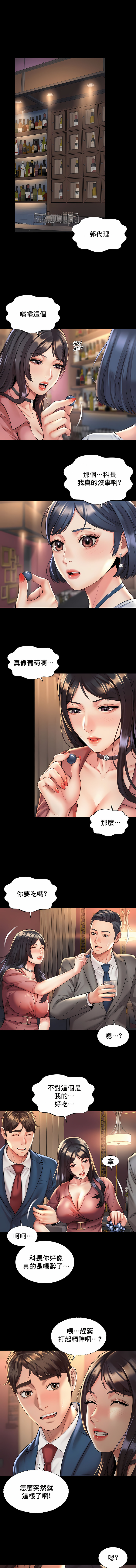 社内戀愛 第20章 第3页