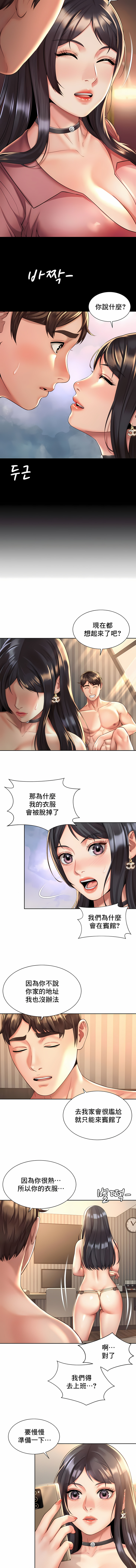 社内戀愛 第20章 第4页