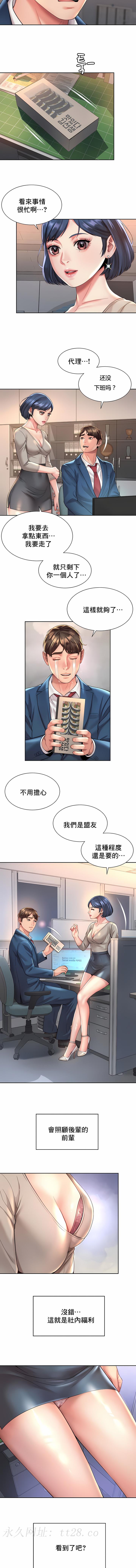 社内戀愛 第20章 第8页