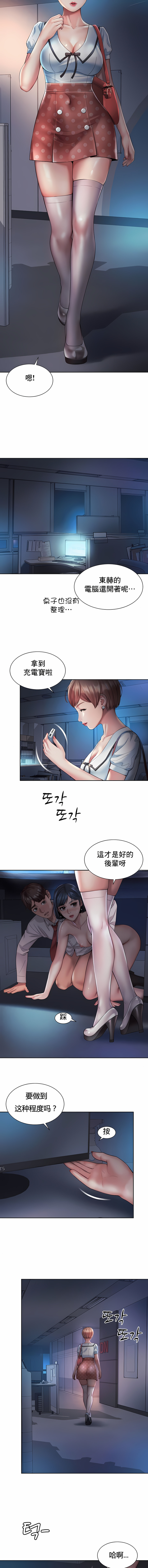 社内戀愛 第21章 第5页