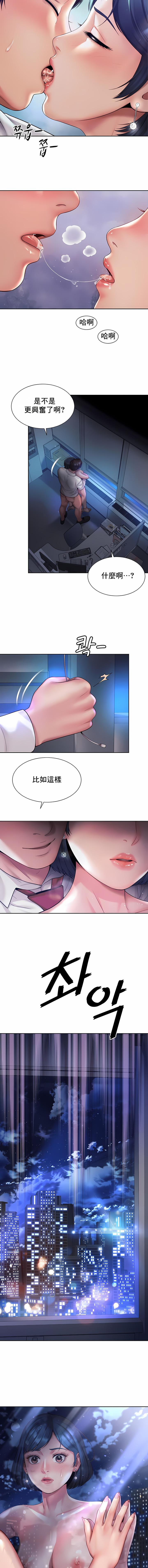社内戀愛 第21章 第8页
