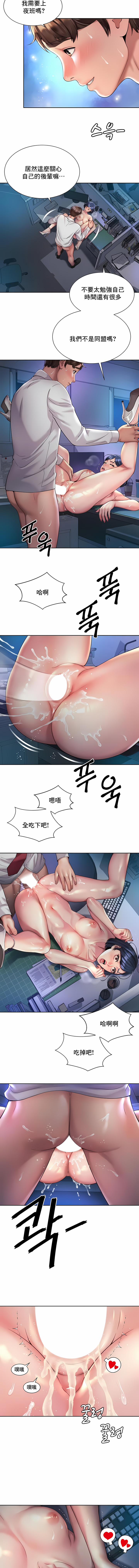 社内戀愛 第22章 第5页