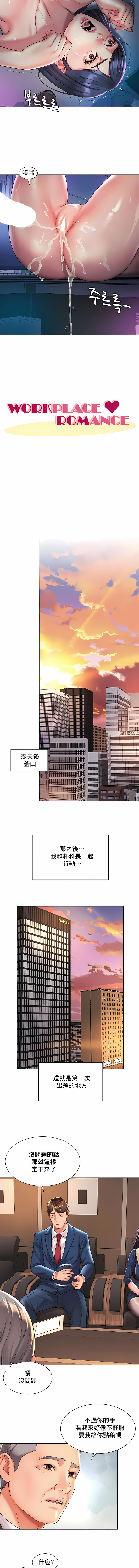 社内戀愛 第22章 第6页