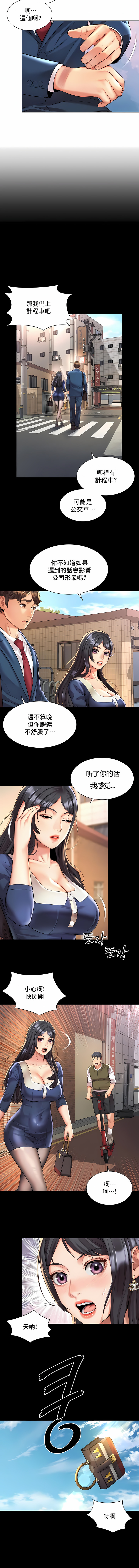 社内戀愛 第22章 第7页
