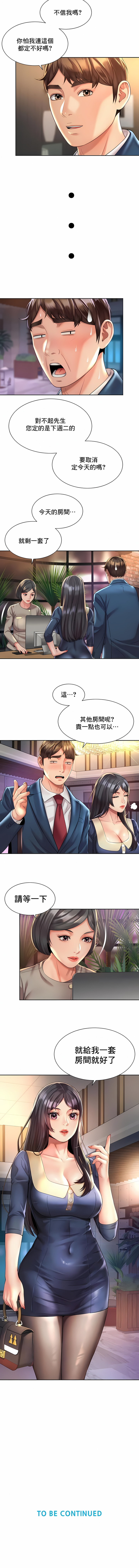 社内戀愛 第22章 第9页
