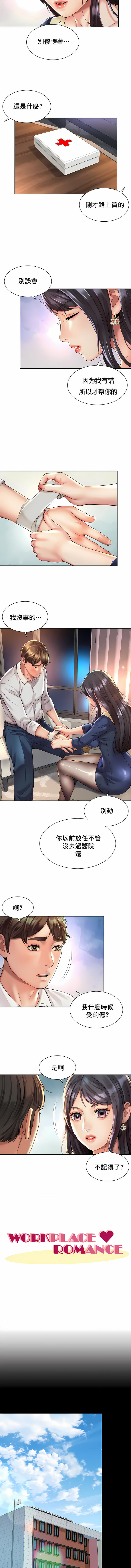 社内戀愛 第23章 第2页