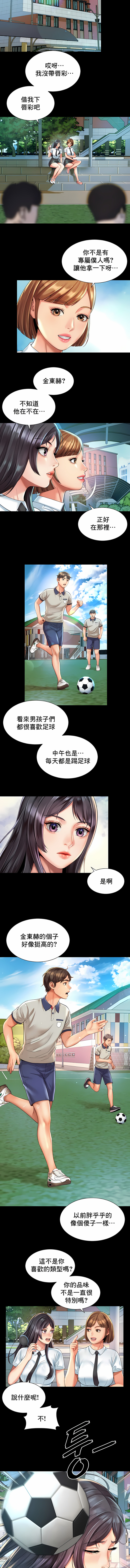 社内戀愛 第23章 第3页
