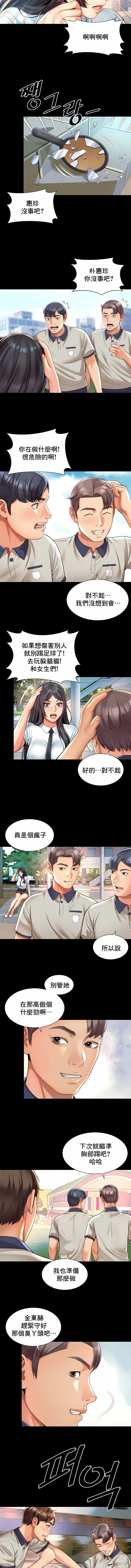社内戀愛 第23章 第4页
