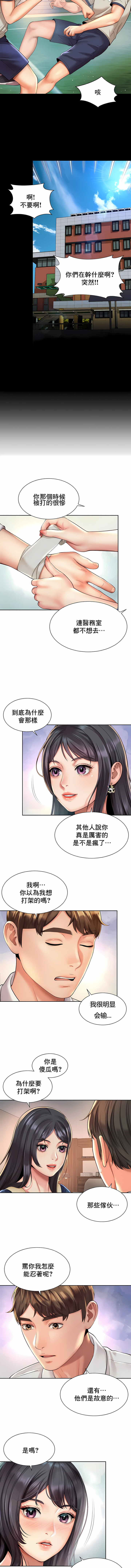 社内戀愛 第23章 第5页