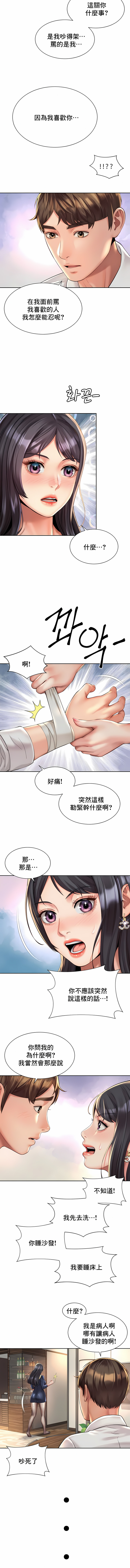社内戀愛 第23章 第6页